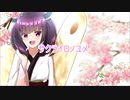 サクライロノユメ（CeVIO AIきりたん）