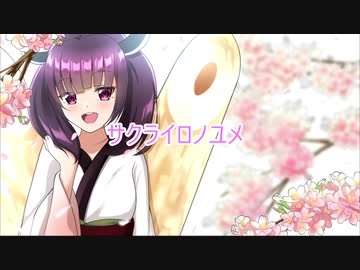 サクライロノユメ（CeVIO AIきりたん）