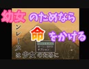 幼女とチキンレースしてたら、まさかの感動話に！！【チキンレースは少女のために】