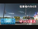 【Cities:Skylines】日本のパーキング駐車場の作り方【ゆっくり実況】