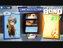 捜査開始！ルートは2パターン！【バディミッションBOND】#17