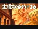 #36【FF12】主役なるわ【オスのゲーム実況】