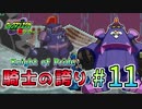【ロックマンエグゼ2】紳士たちのエグゼツアー2作品目  part11