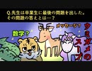 先生からの最後の出題【ウミガメのスープ】