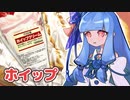ホイップ食べる葵ちゃん