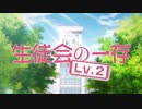 【パワプロドリームカップⅢ】生徒会の一存vs灼眼のシャナ【151戦目】part1