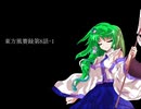 東方風賽録第8話-1