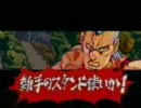 【糞画質】 PS版ジョジョ へっぽこ対戦動画 その３