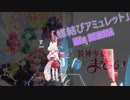[ビートセイバー] 蝶結びアミュレット (Mia REGINA)