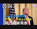 Facebook監督委、トランプ氏アカウント停止の是非について5日結果発表