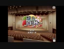 【エムステ】盤上演舞会（悠介イベスト01）