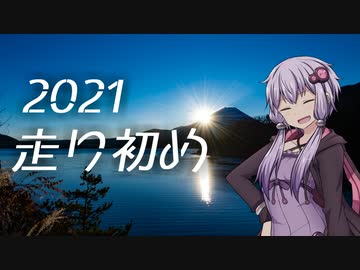 状態異常でも突き進むツーリング　Vol.12　【ゆるキャン△走り初め】