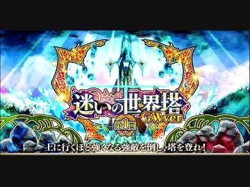 【ロマサガRS】殿下の挑戦？Part.86「迷いの世界塔235階」