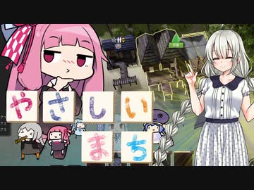 やさしいまちをつくろう！#4【Kingdoms_reborn】【VOICEROID実況】