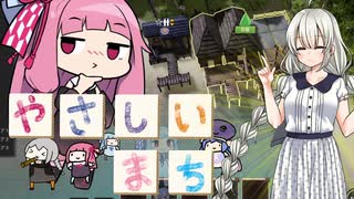 やさしいまちをつくろう！#4【Kingdoms_reborn】【VOICEROID実況】