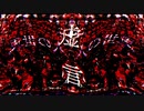 虚 言    「オリジナル曲w」 Feat ..初音ミク         〘 E3p FeЯ 〙