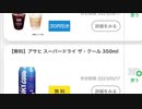 ファミペイかなりお得です
