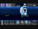【ロックマンX DiVE】イベント「解析！RiCOプログラムと青の影」