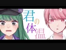 【ｼ召男は誰だ?】君のｲ本温【我々の奇妙な日常】