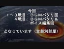 スマブラ3DS　旧作で馴れンチ潰すよ！⊂(ﾟ▽ﾟ)⊃part２００