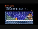 懐ゲー実況シリーズ第19弾「伝説のスタフィー３」Part6-B