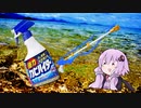 ゆかりせんざいRE fin