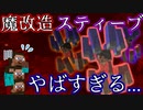 スティーブクラフトpart3