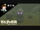 【実況】マスターモードでやりこみサバイバル生活！！　Part116【ゼルダの伝説　BotW】