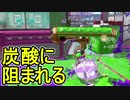 【日刊スプラトゥーン2】全ルールランキング入りしたダイナモ使いのガチマッチ実況Season37-2【Xパワー2446ヤグラ】ダイナモローラーテスラ/ウデマエX/ガチヤグラ