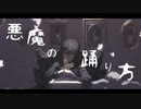 【歌ってみた】悪魔の踊り方 / Coverd by 真乃結弦【Vsinger】