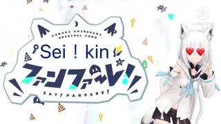 【hikakin_mania】Sei!kinファンファーレ！