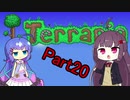 【VOICEROID実況】ウナきりテラリア　パート20　【Terraria】