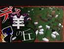 没動画【Minecraft】トシホラ 日常編 28話 【３人実況】