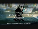 【ワイドなアークナイツ】殲滅作戦・大騎士領郊外：マドロック＋ロスモンティス編成