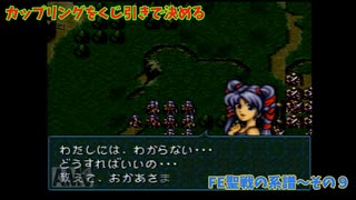 【カップリングをくじ引きで決める】ファイアーエムブレム聖戦の系譜【その9】