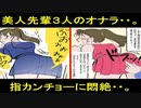 学校一美人の先輩３人のオナラを見てしまった僕・・。→そして指カンチョー事件→付き合う→結婚→一周回って最後はオナラ・・。【漫画動画】