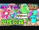 【Newポケモンスナップ】♀ポケに母性を感じよ！いざ、ママポケの楽園へ……【ゆっくり実況】