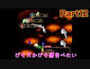 【12】長女、配管工とRPGをする【スーパーマリオRPG】