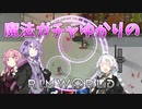 【RimWorld】魔法ガチャゆかりのRimWorld　#6