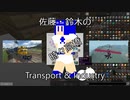 【Minecraft】佐藤・鈴木のTransport＆Industry（時々高橋）#21【Stormworks/Transport Fever 2】
