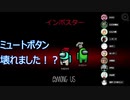 ミュートボタンは壊れました！！！！！