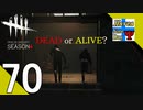 Δ70【ホラー】タナようの『Dead by Daylight シーズン4』。【ふれんず(づ)】