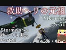 [StormWorks] ストームワークスゆっくり実況 part24
