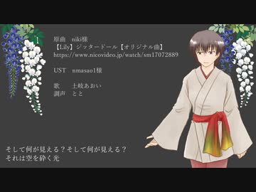 【土岐あおい】ジッタードール【カバー】