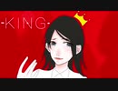【誕生日】KINGを踊ってみた【18歳になりました】