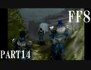 【ファイナルファンタジー８】完全初見でジャンクションっていく実況プレイ  ＃14【FF8】