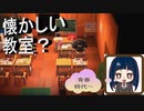 【あつまれ どうぶつの森】　第百三十二幕　夢の世界で訪れた学校で青春時代を思い起こされた？