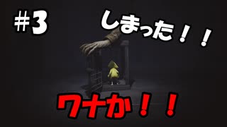【ホラー実況】子供を食べてるのか？【LITTLE NIGHTMARES-リトルナイトメア-】♯3