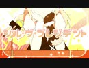 『シル・ヴ・プレジデント』ワンコーラス歌ってみた【らん( Ӧ )ﾀﾞﾖｩ】