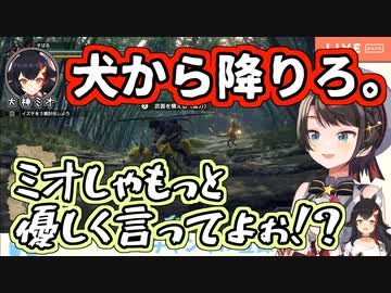 余とミオに優しく見守られながらモンハンできて偉いスバル